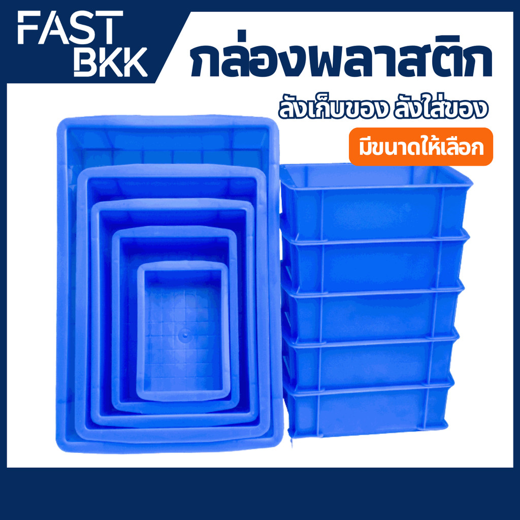 [ ส่งในไทย ] กล่องพลาสติก สี่เหลี่ยม ลังพลาสติก กล่องอะไหล่ ใส่ของ ลังใส่ของ สีทึบ / 1 ชิ้น