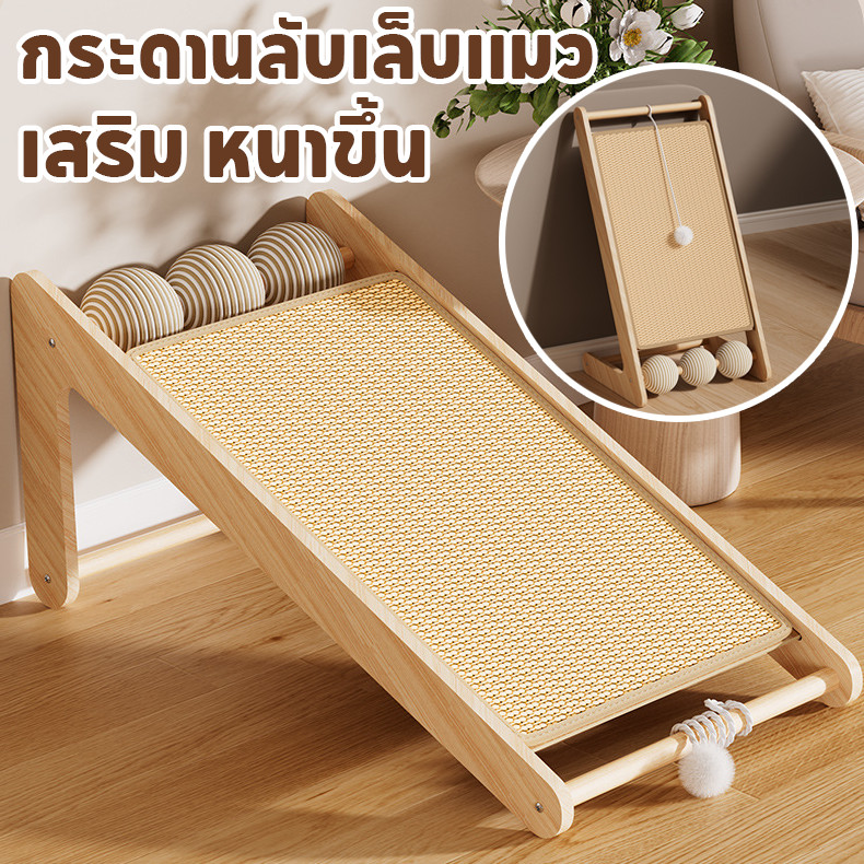 ของเล่นแมว กระดานลับเล็บแมว แผ่นลับเล็บ ที่นอนแมว 2in1ทนต่อรอยขีดข่วน ที่ฝนเล็บสัตว์เลี้ยง