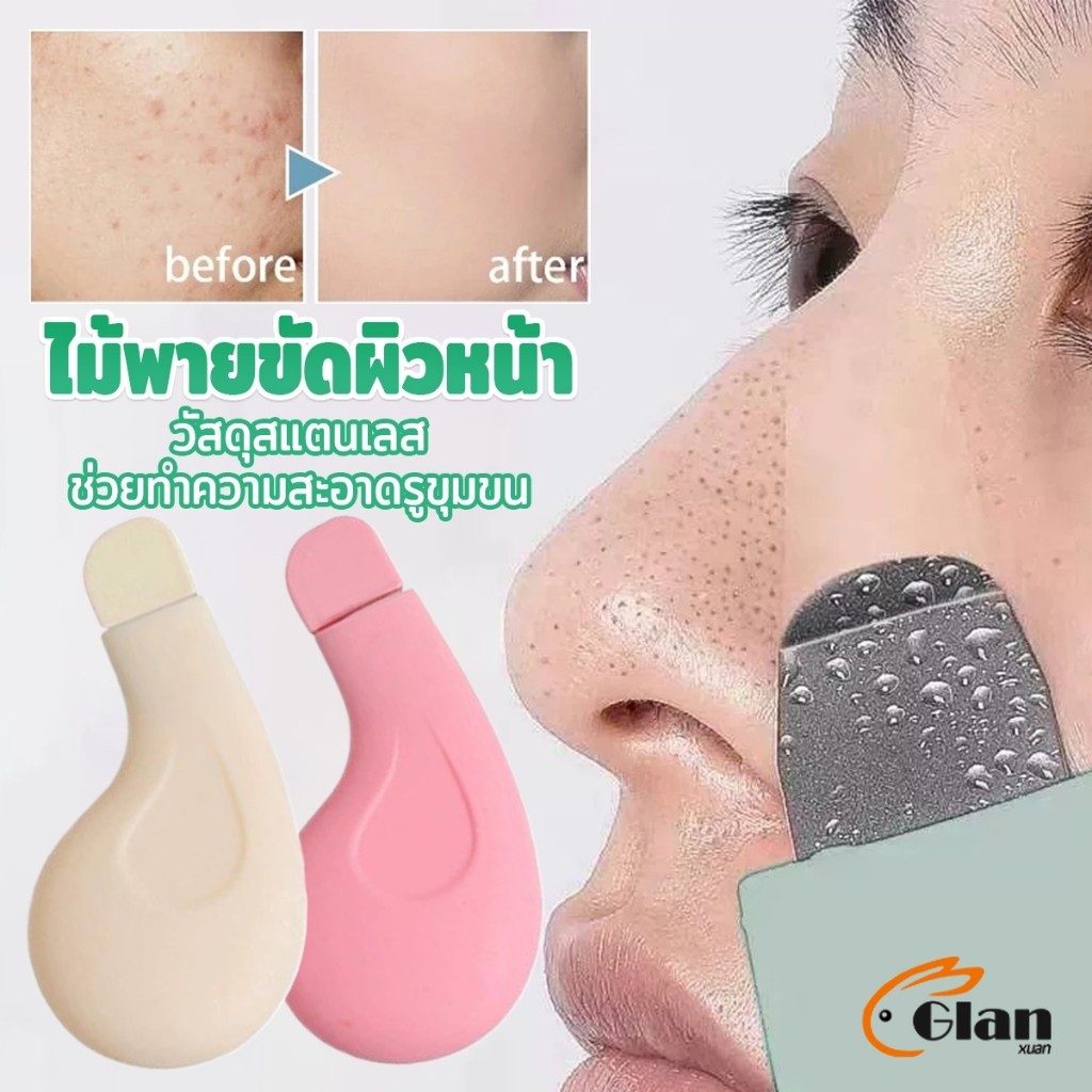 Glanxuan ที่ขูดสิวหัวดำ ทําความสะอาดรูขุมขนสิว เครื่องมือทำความสะอาดผิวเพื่อความงาม 1 ชิ้น Beauty tools