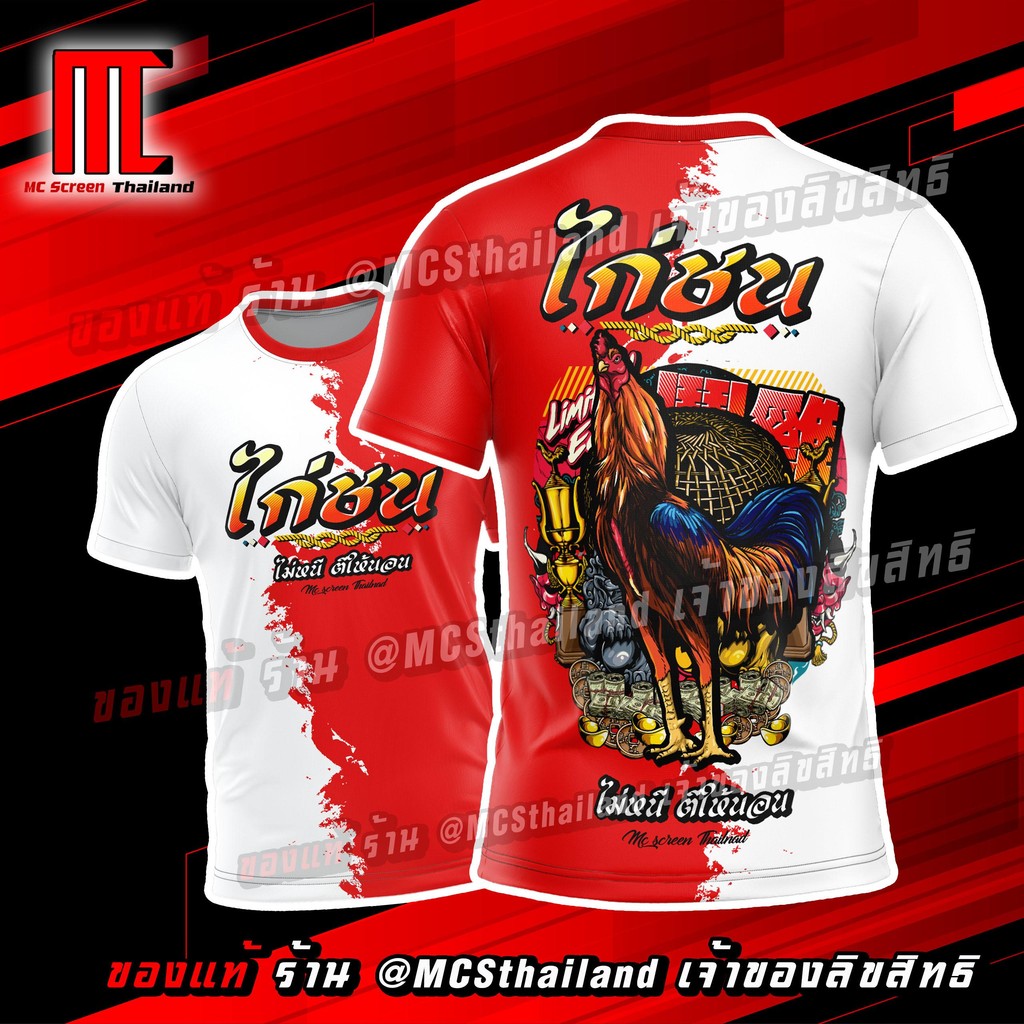เสื้อไก่ชน  D541  แดง ขาว  MIN เสื้อกีฬาพิมพ์ลาย ผ้าไมโครละเอียดเกรดเอ วัว เด็กเลี้ยงวัว