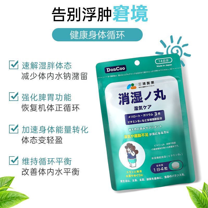 Miura Pharmaceutical DonCoo นําเข้ายาลดความชื้นหญ้าแท้ไม้แรดกระเพาะอาหารลดอาการบวมลบเม็ดความชื้น