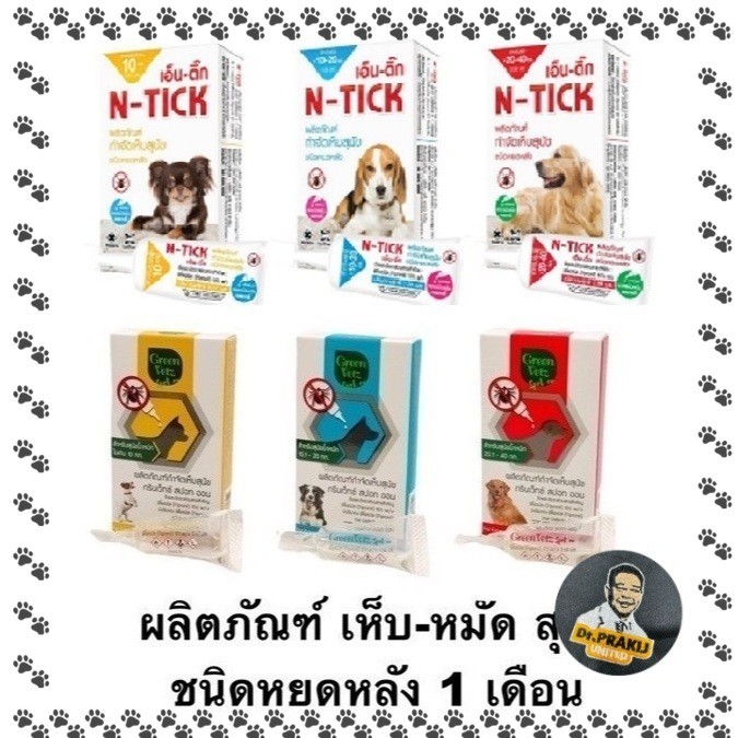 ผลิตภัณฑ์ หยดหลัง N-tick/ GreenVetz เห็บ สำหรับสุนัข (ใช้ภายนอกเท่านั้น) 1 หลอด