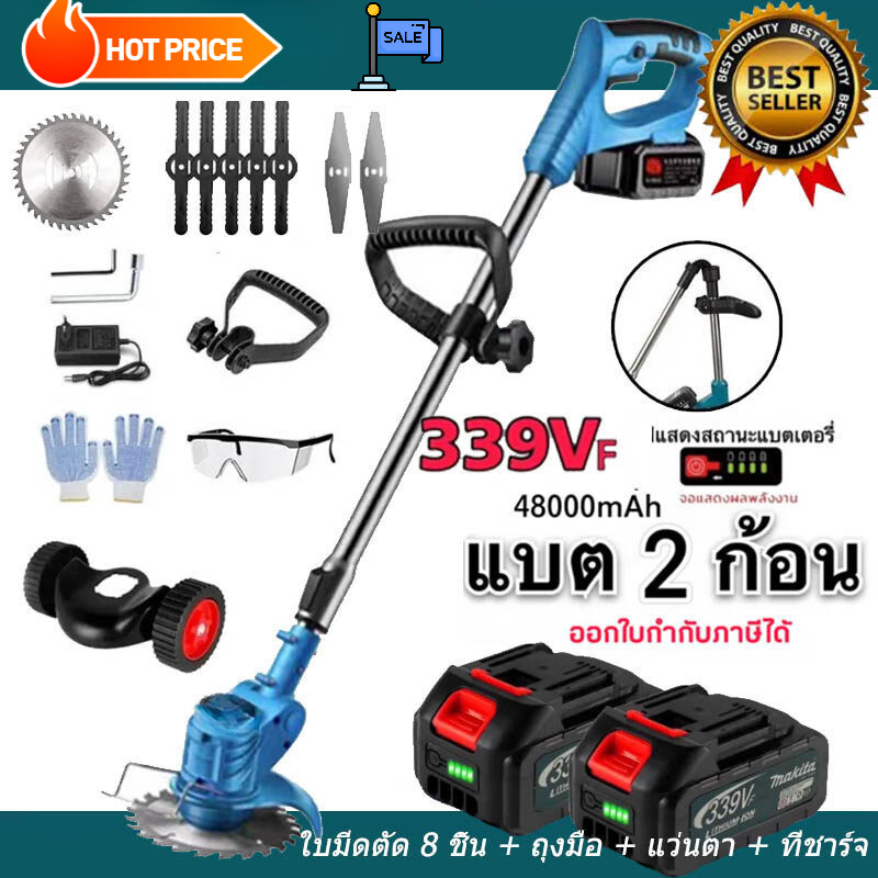 เครื่องตัดหญ้าไร้สาย 339VF อัพเกรดใหม่ แบตเตอรี่ลิเธียม 21V-4.8Ah ใช้งานยาวนาน ระบบไร้สายพกพาสะดวก พร้อมที่ชาร์จเ