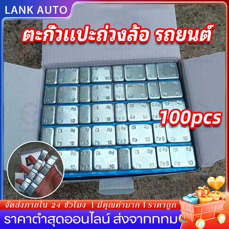 5g-10gทั้งหมด100เส้น ตะกั่วแปะถ่วงล้อ ซุปซิงค์ กาว ดำ เปลือกฟ้า รับรองว่าเป็นกาวที่มีคุณภาพ ติดแน่นหนา ไม่หลุด