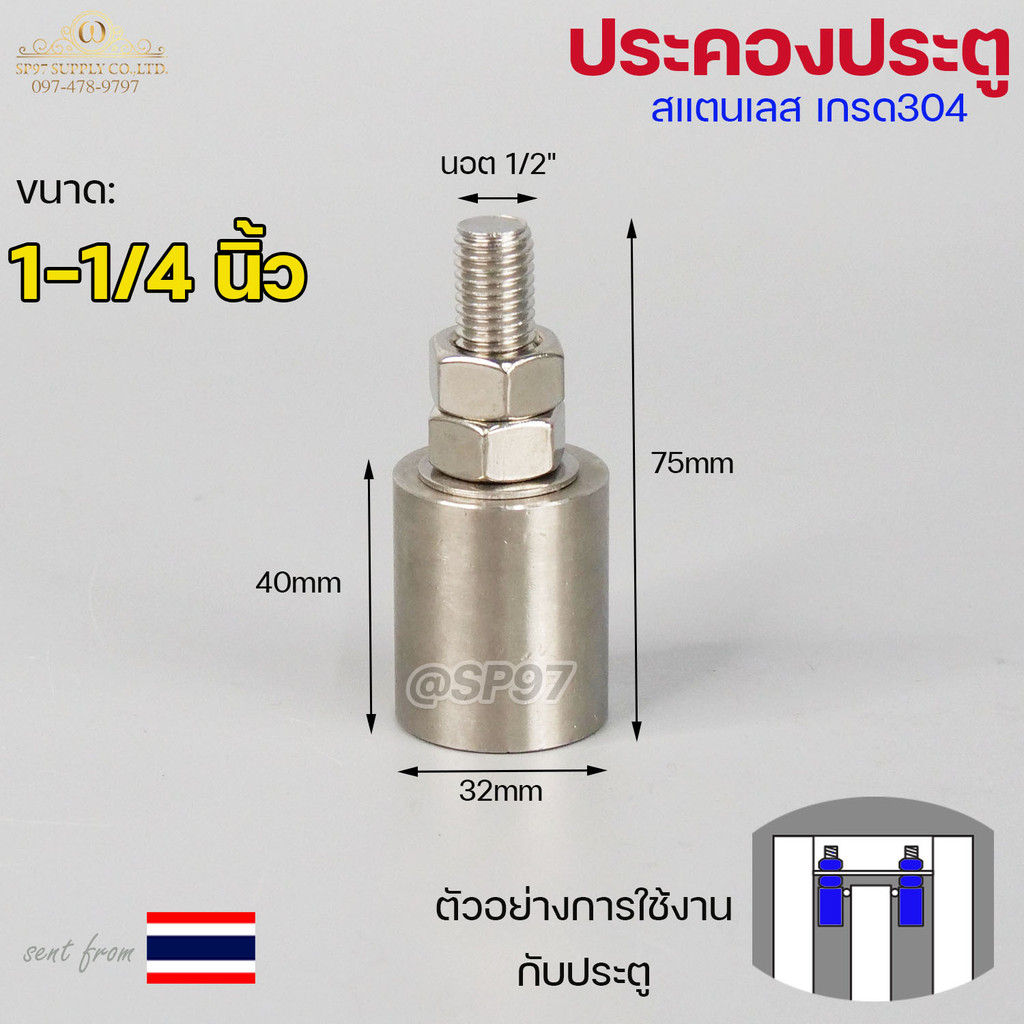 ล้อประคอง สแตนเลส ขนาด 1-1/4″ (32 มิล) #ล้อประคองประตู #บูชประคอง #สแตนเลส เกรด 304 (ราคา1ตัว) – โปรปัง