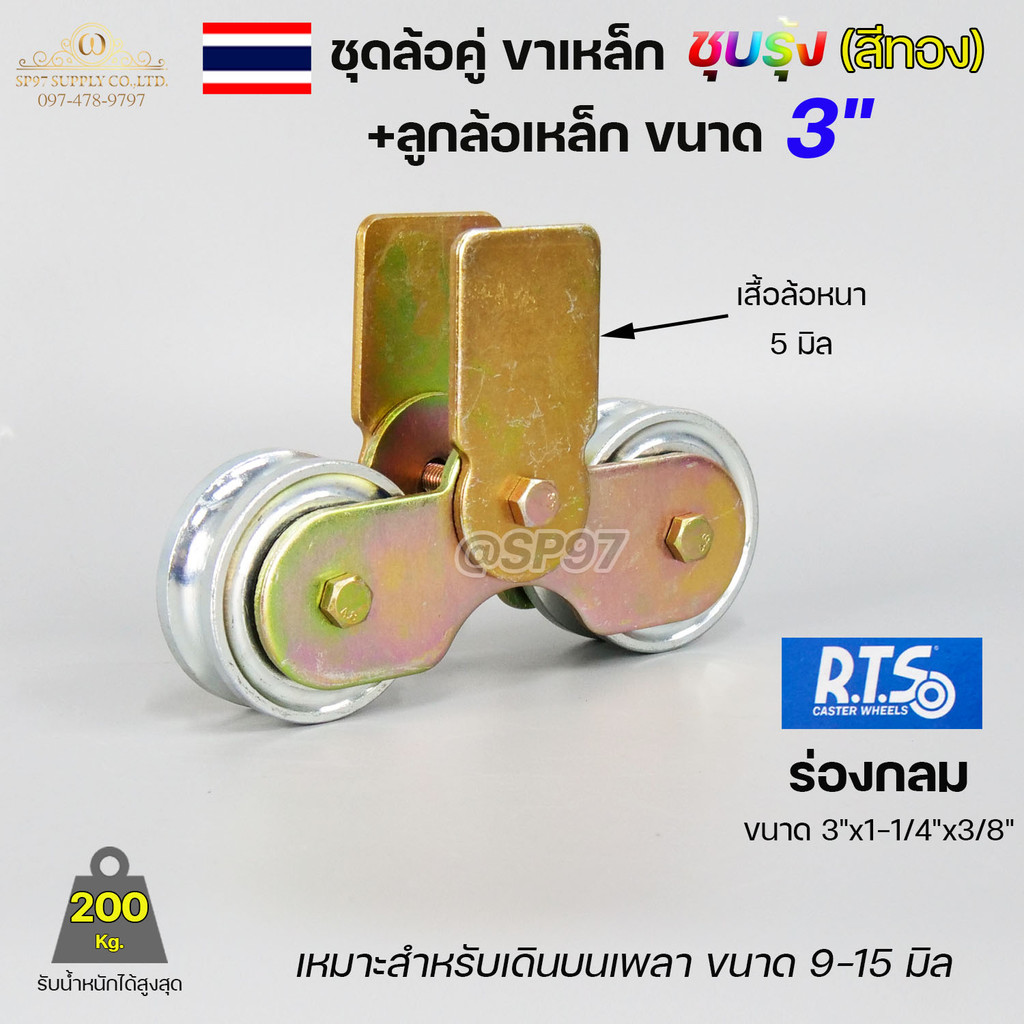 ชุด ขาล้อคู่ 3" + ล้อ 3x1 นิ้ว เหล็ก (ขาล้อสีรุ้ง) รูปที่ 7