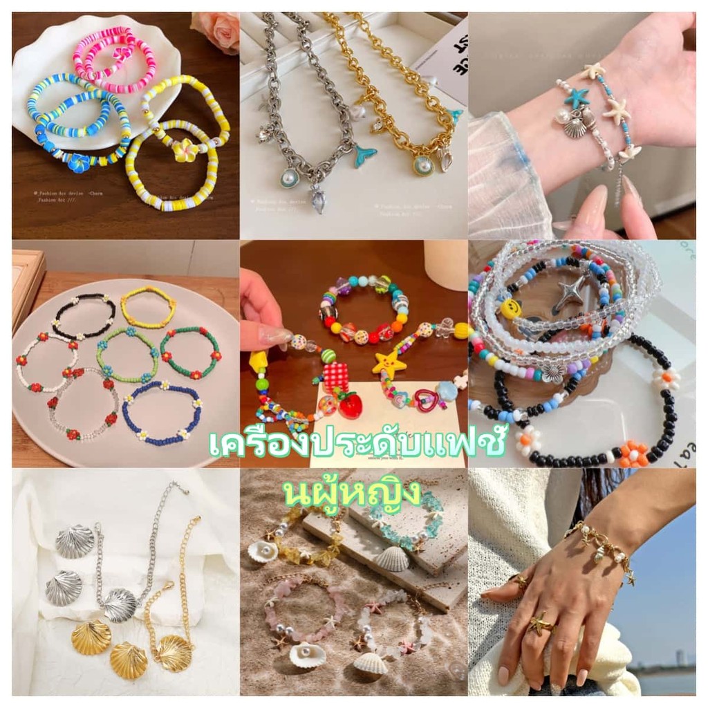 สร้อยข้อมือ เครื่องประดับแฟชั่นผู้หญิง Bracelet cute สไตล์เกาหลี สำหรับผู้หญิง ไปเที่ยวทะเล ระดับไฮเอนด์ เหมาะกับของขวัญ