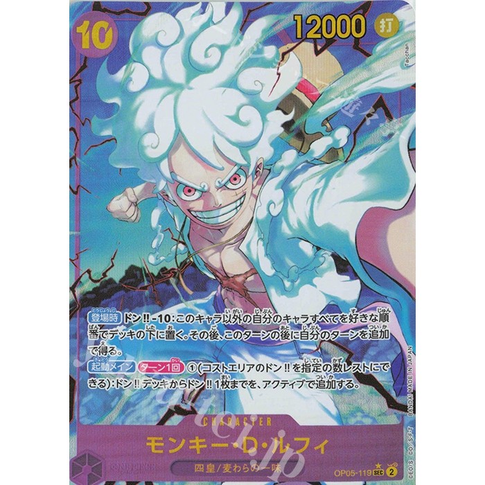 OP05_119 * ลิง D. ลูฟี่ วันพีช TCG_PSEC Secret