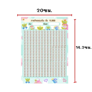 [20เลิฟเว่อร์] สติกเกอร์ตารางออมเงิน มีให้เลือกถึง11แบบ