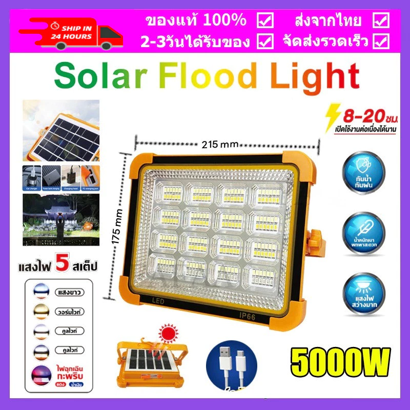 20000Wไฟฉุกเฉิน สปอตไลท์พกพา ไฟพกพาอเนกประสง Solar floodlight ไฟฉุกเฉินในบ้าน กันน้ำ กันฟ้าผ่า ไฟฉายชาร์จไฟ สปอตไลท์พกพา