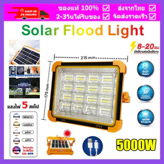 20000Wไฟฉุกเฉิน สปอตไลท์พกพา ไฟพกพาอเนกประสง Solar floodlight ไฟฉุกเฉินในบ้าน กันน้ำ กันฟ้าผ่า ไฟฉายชาร์จไฟ สปอตไลท์พกพา
