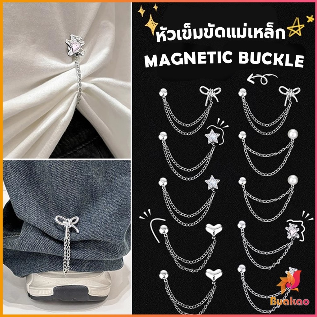 Buakao 1 ชิ้น คลิปเข็มกลัดติดแขนเสื้อ ยึดขากางเกง แบบแม่เหล็กในการยึดติด Magnetic buckle