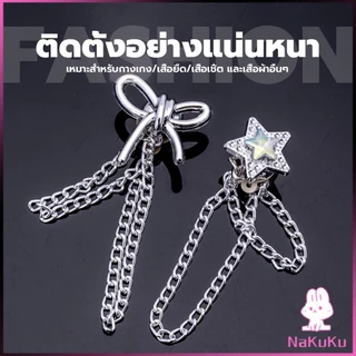 NKK 1 ชิ้น คลิปเข็มกลัดติดแขนเสื้อ ยึดขากางเกง ในการยึดติดแบบหมุดเข็ม shortening buckle