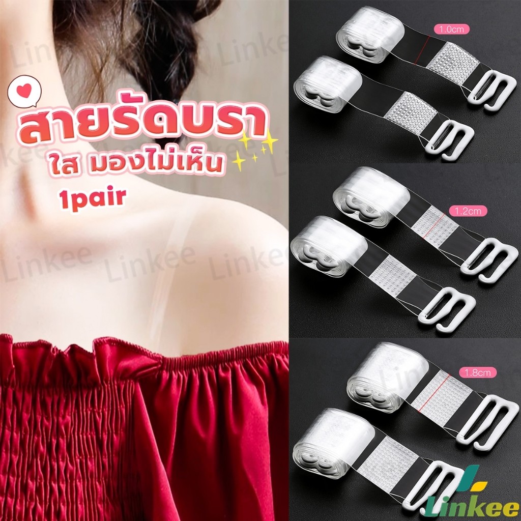 Linkee 1 คู่ ใส มองไม่เห็น สายรัดบรา ปรับได้ ผู้หญิง ยืดหยุ่น สายคล้องไหล่ อุปกรณ์ซับใน bra straps