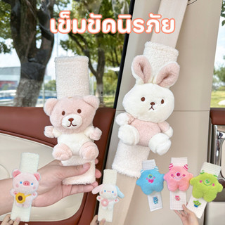 พร้อมส่ง ปลอกหุ้มเข็มขัดนิรภัยรถยนต์ น่ารัก สไตล์การ์ตูน เข็…