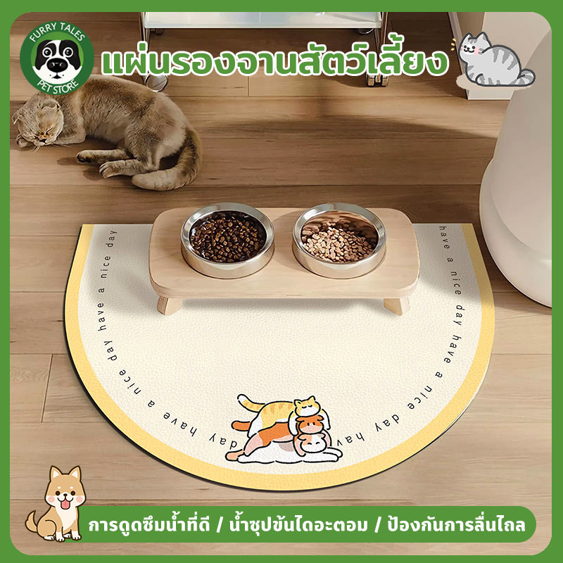 แผ่นรองจานสัตว์เลี้ยง แผ่นรองชาม การดูดซึมน้ำที่ดี น้ำซุปข้นไดอะตอม ป้องกันการลื่นไถลทำความสะอาดง่าย