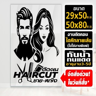 สติ๊กเกอร์ติดร้าน ตัดผมชาย-หญิง ลายสวยไม่ซ้ำใครด้วยระบบ AI ล…