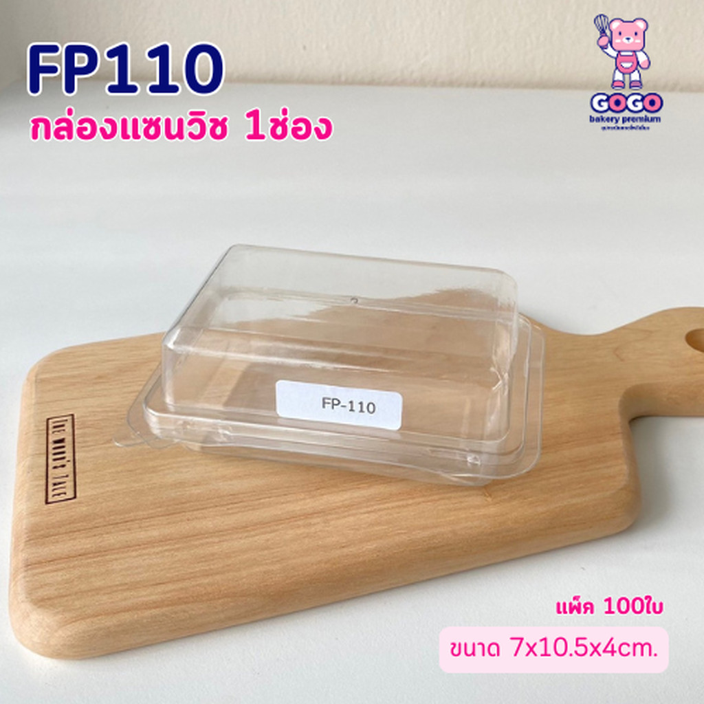 FP110 กล่องแซนวิช 1ช่อง กล่องเบเกอรี่ แพ็ค100ใบ รูปที่ 3