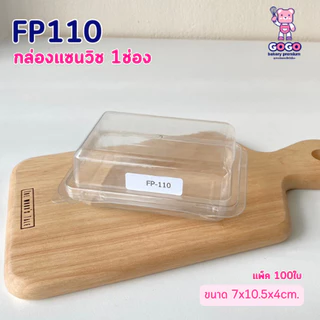 FP110 กล่องแซนวิช 1ช่อง กล่องเบเกอรี่ แพ็ค100ใบ