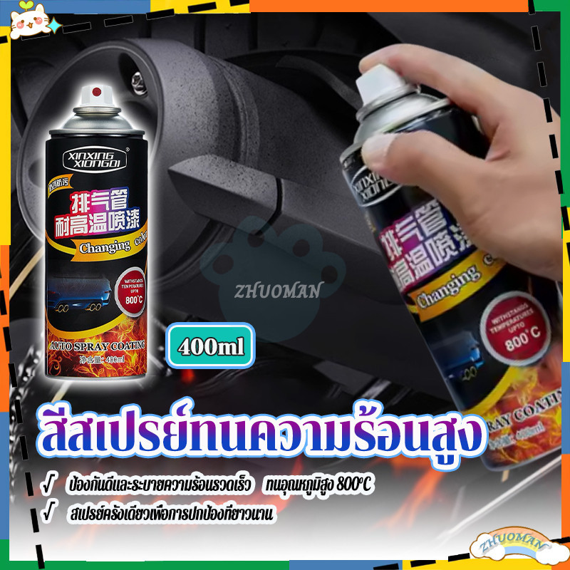สีสเปรย์พ่นท่อไอมอไซค์และเครื่องยนต์ สีสเปรย์ทนความร้อนสูง สีสเปรย์กันสนิม สีสเปรย์พ่นปั๊มเบรค 400ml กันน้ำและกันสนิม