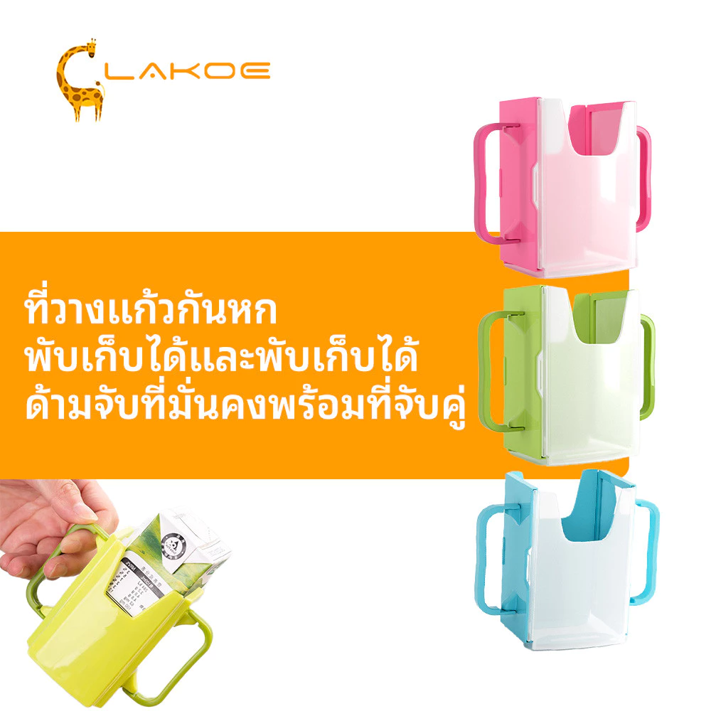 LAKOEMALL กล่องกันบีบ ป้องกันการบีบอัด ที่จับกล่องนม องกันการหกเลอะ แขนจับนมกล่อง จับกล่องนม