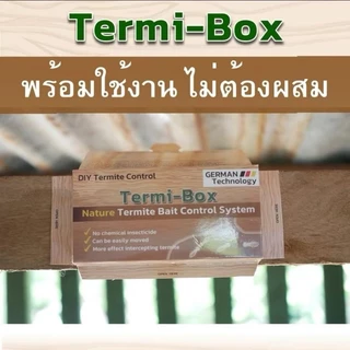TERMI-BOX เหยื่อกำจัดปลวกแบบยกลัง เทคโนโลยีจากเยอรมนี