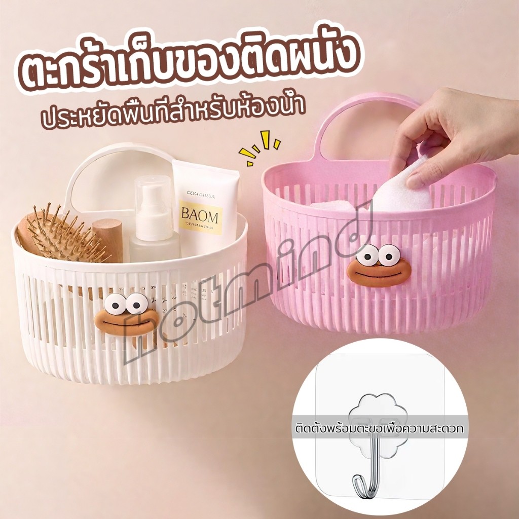 HD ตะกร้าแขวน ตะกร้าอเนกประสงค์ ติดผนัง เหมาะสําหรับห้องน้ํา 1ชิ้น Storage basket