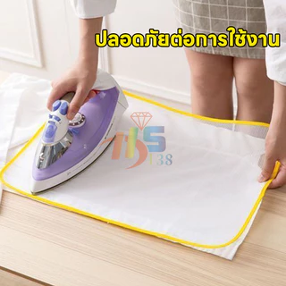 แผ่นตาข่ายรองรีดผ้า แผ่นรีดผ้าทนอุณหภูมิสูง ตาข่ายรีดผ้า ผ้ารีดผ้ากันความร้อน ผ้ารีดผ้าตาข่ายสำหรับใช้ในครัวเรือน
