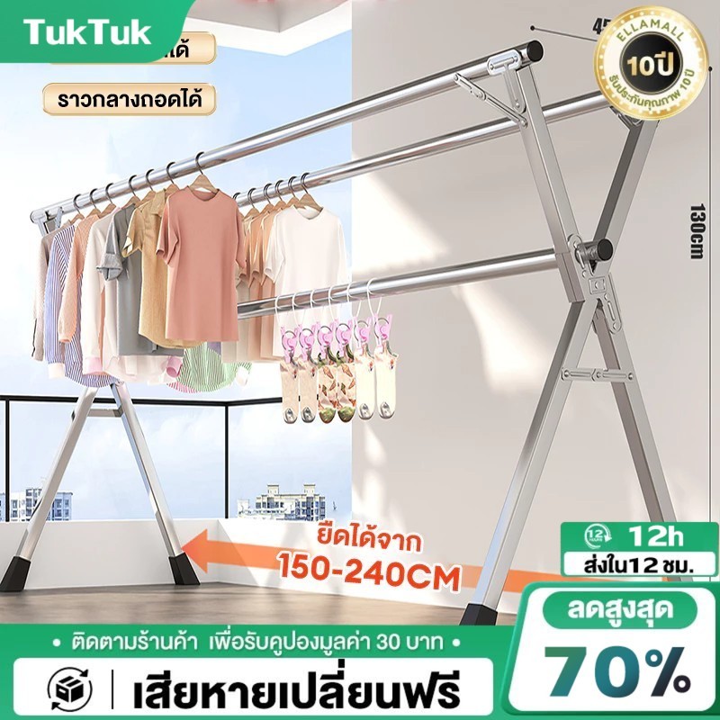 TTM 240CM ราวตากผ้า พับได้ ราวแขวนเสื้อผ้าสแตนเลส 304 ราวแขวนผ้า ยืดหดได้ รูปทรงตัว X จัดเก็บสะดวกแข็งแรง ทนทาน