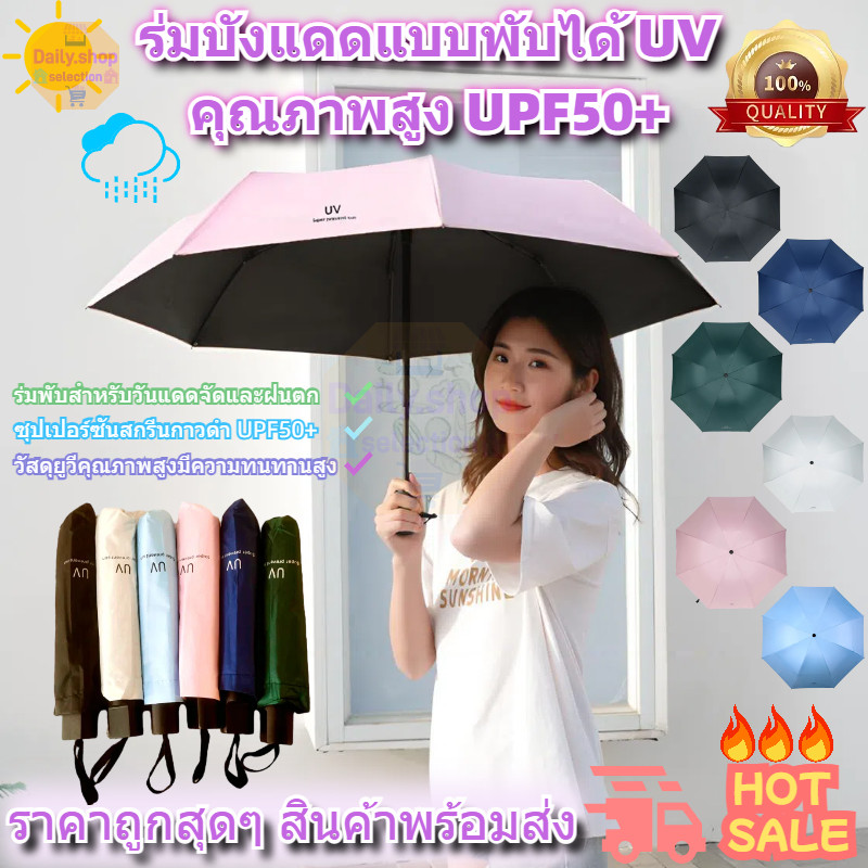 Daily ร่มกันแดด uv ร่มแคปซูล สีน่ารัก ขนาดเล็ก กันแดด กั้นฝน น้ำหนักเบาพกสะดวก
