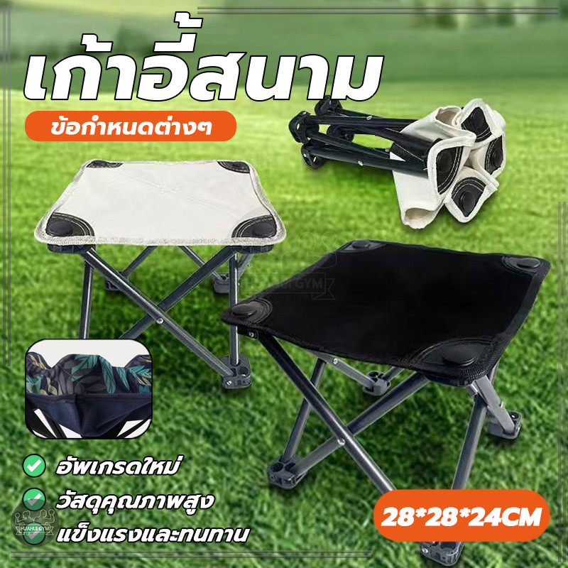 เก้าอี้พับขนาดเล็ก เก้าอี้แคมป์ปิ้ง สามารถพับเก็บได้ วัสดุโลหะ ผ้าอ๊อกซฟอร์ด แข็งแรง ทนทาน ตกปลา เดินป่า