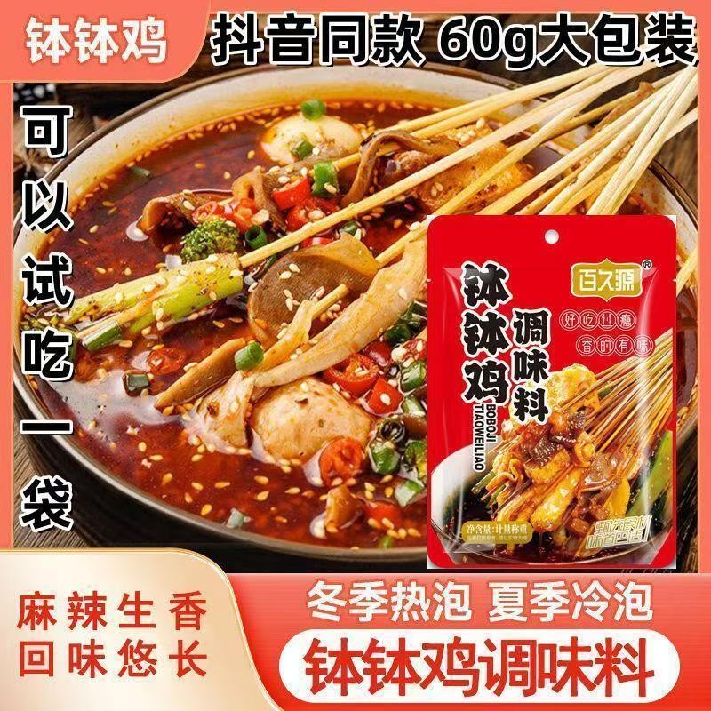 百久บับับับั๊คจิโระ 外调料款同款面冷麻辣锅冷辣吃椒香红油网红底料ไป๋จิ่วหยวนชามไก่เสียบไม้ซอสปรุงรสที่มีประเภทเดียวกันของจานรอง
