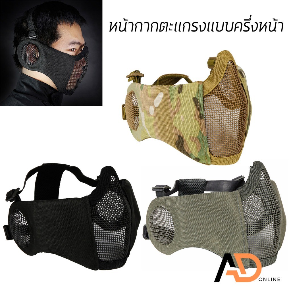 CS หน้ากากตะแกรง หน้ากากตะแกรงครึ่งหน้า แก้มผ้ามีตะแกรงปิดหู