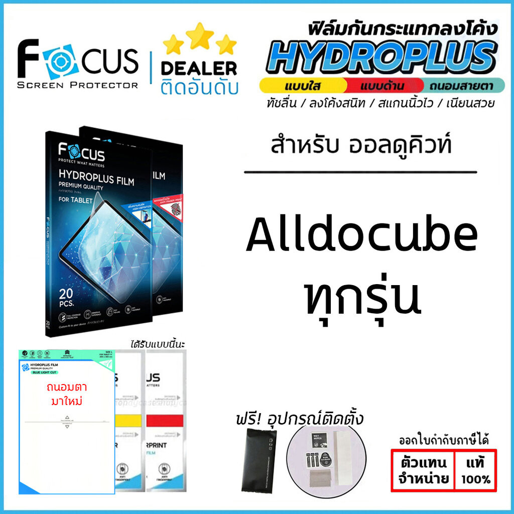 FOCUS Film ฟิล์มไฮโดรเจล ใส ด้าน ถนอมสายตา ใช้สำหรับ Alldocube iPlay 70 mini Ultra 60 Pad Pro 60 min