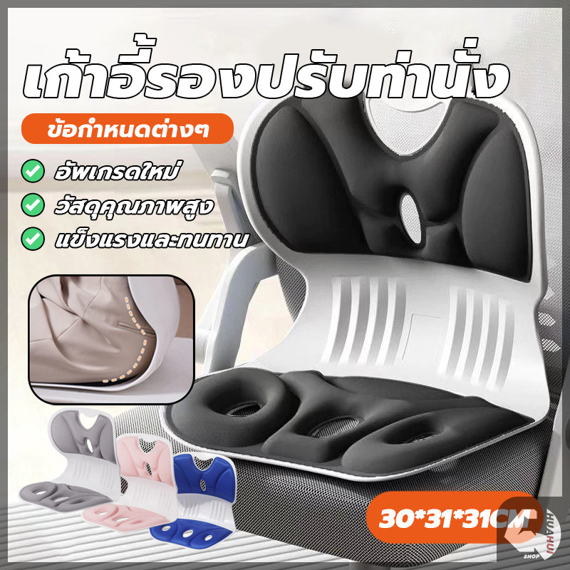 เก้าอี้รองปรับท่านั่ง ที่รองนั่งเพื่อสุขภาพ อุปกรณ์พยุงเอวสำนักงาน เบาะเก้าอี้ ป้องกันเอว ปรับสรีระการนั่งให้ถูกต้อง
