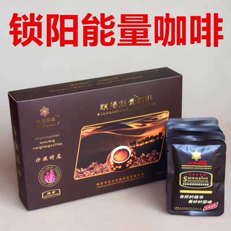 Gansuyang Coffee Lockyang Energy Coffee กาแฟพลังงานชาย กาแฟ Lockyang พิเศษ 8.8 ผลดี