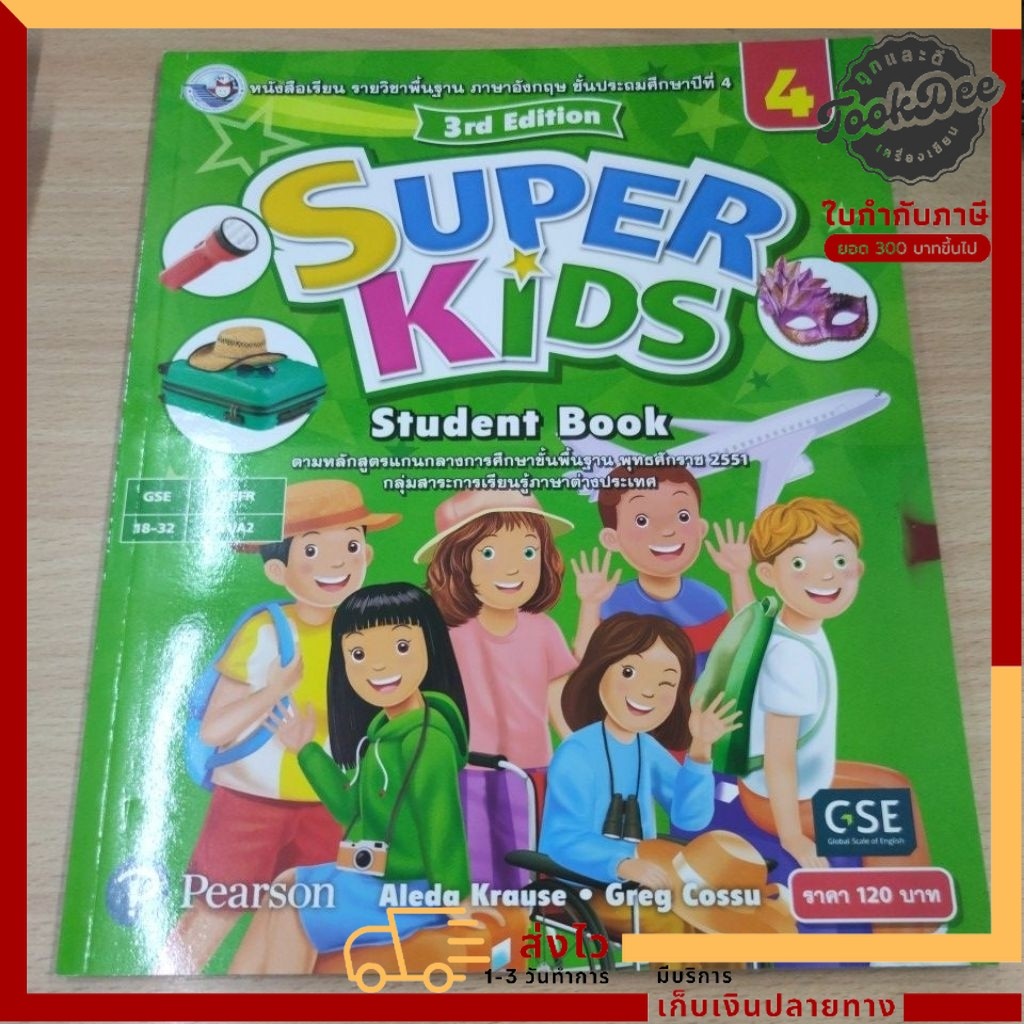หนังสือเรียน​ ภาษาอังกฤษ​ Super​ kids students book​ ป.4​ พว