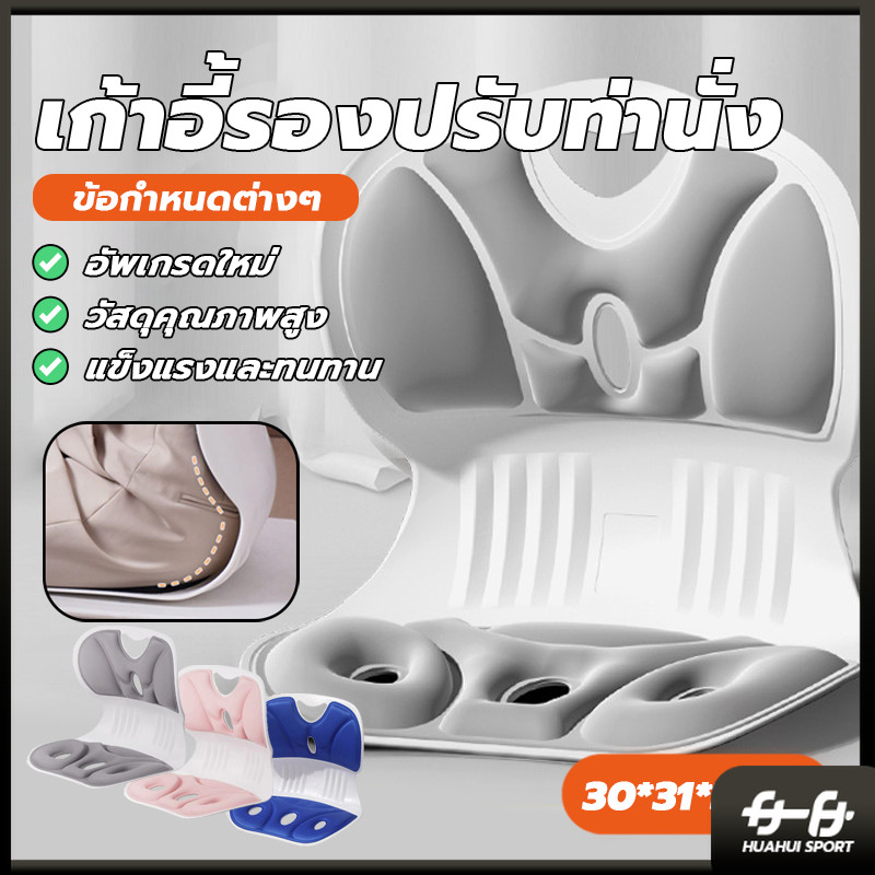 เก้าอี้รองปรับท่านั่ง ที่รองนั่งเพื่อสุขภาพ ปรับสรีระการนั่งให้ถูกต้อง อุปกรณ์พยุงเอวสำนักงาน เบาะเก้าอี้ ป้องกันเอว