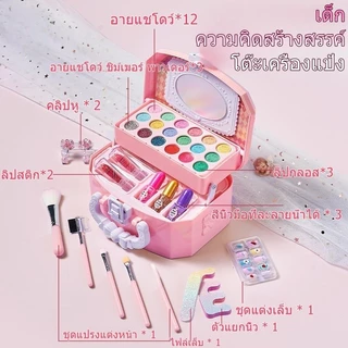 BHQ เครื่องสำอางที่ปลอดภัยสำหรับเด็ก ชุดแต่งหน้าเด็ก อายแชโดว์+ลิปสติก+ทำเล็บ+คลิปหู ทำความสะอาดง่าย