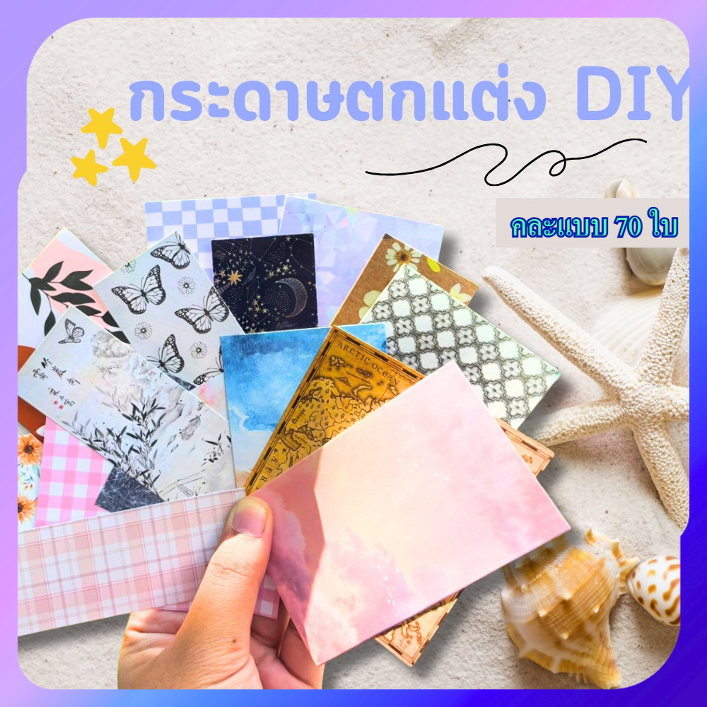 กระดาษตกแต่งไดอารี่ สไตล์วินเทจ / มินิมอล / น่ารัก คละแบบหลายขนาด ไม่มีแผ่นกาว สำหรับตกแต่งสมุดโน้ต