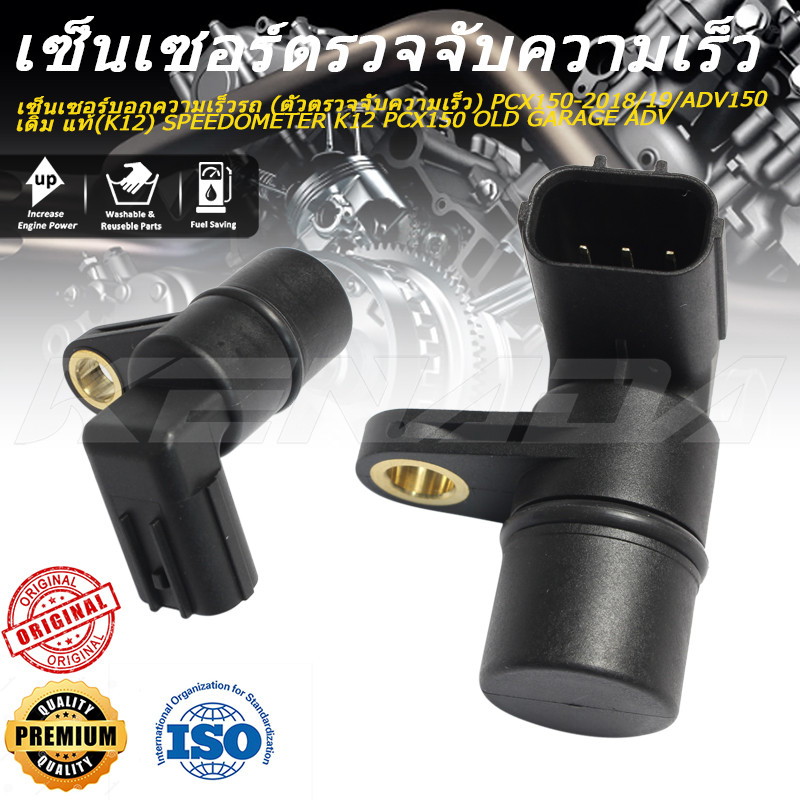 เซ็นเซอร์บอกความเร็วรถ (ตัวตรวจจับความเร็ว) PCX150-2018/19/ADV150 เดิม (K12) SPEEDOMETER K12 PCX150 OLD GARAGE ADV