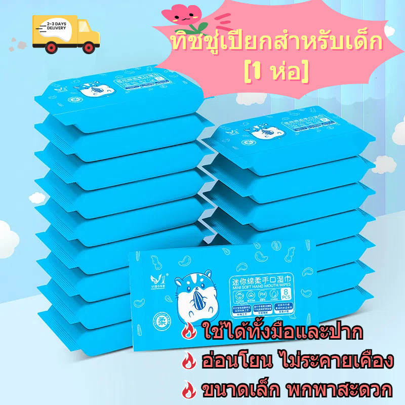 ทิชชู่เปียกสำหรับทารก Baby Wipes ปลอดสารเคมี เช็ดสะอาด ห่อพกพา