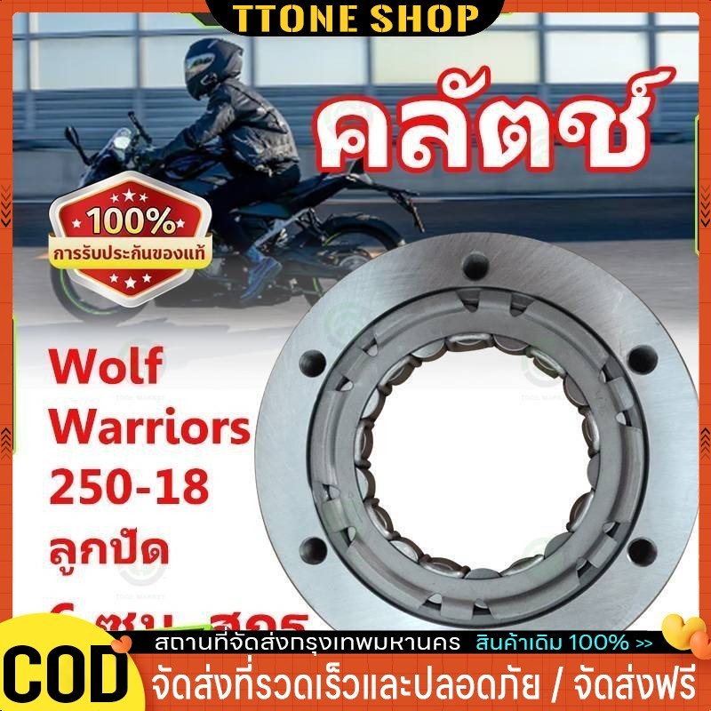 COD ชุดวันเวย์สตาร์ทมือ (คลัทช์สตาร์ท) Starter Bendix One Way Bearing Xr200 Xlr200 Xr150 XR125