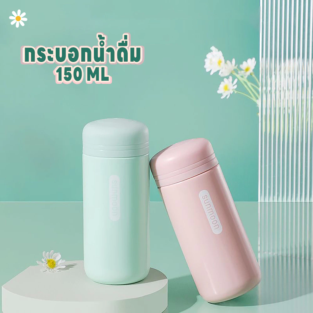 กระบอกน้ำ 150ML แก้วน้ำ แก้วกาแฟ แก้วเก็บความร้อนความเย็น กระติกน้ำสุญญากาศ ขวดน้ำแบบพกพา เก็บอุณหภูมิได้ยาวนาน