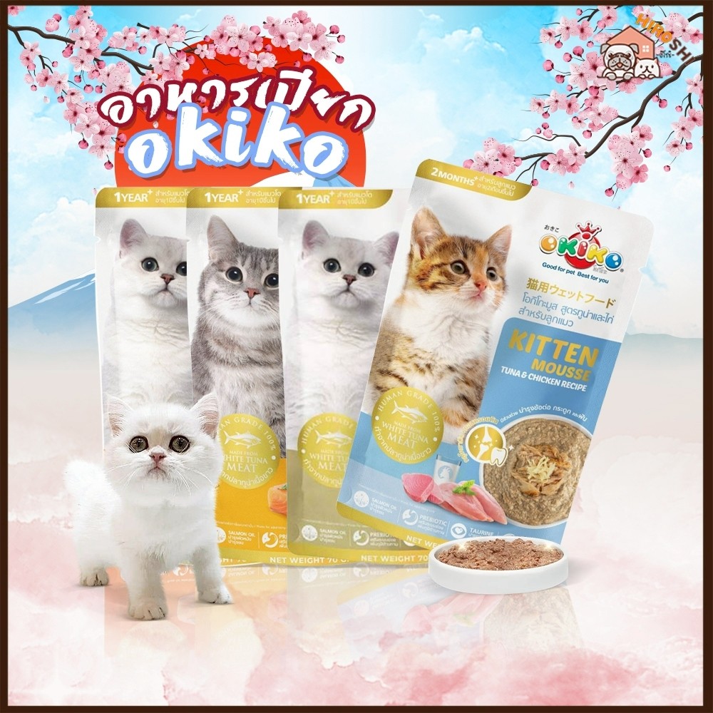อาหารเปียกแมวโอคิโกะ OKIKO อาหารเปียกแมว ขนาด 70 กรัม