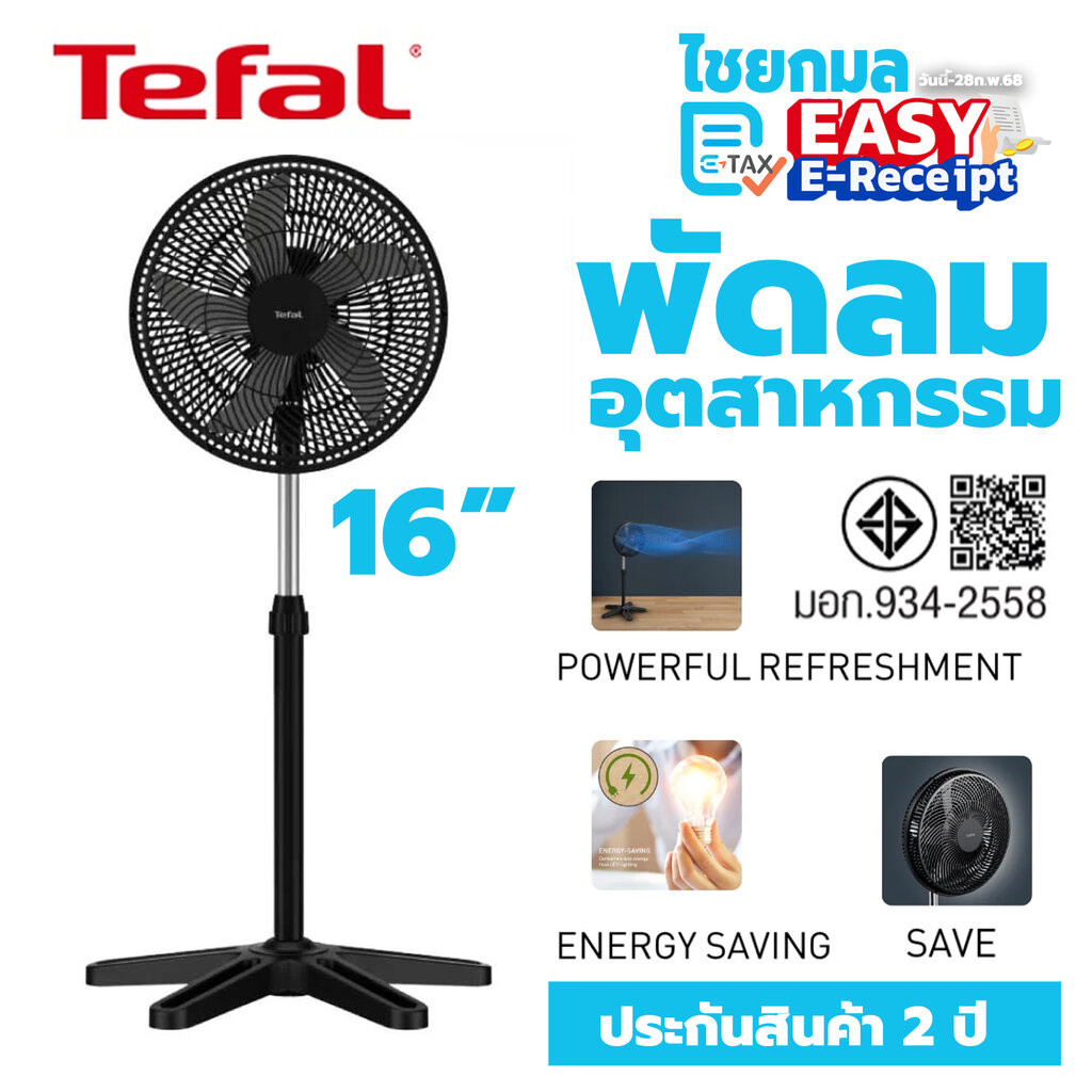 TEFAL พัดลมตั้งพื้น 16 นิ้ว TURBO ESSENTIAL รุ่น VF3110T0 / รับประกัน 2 ปี