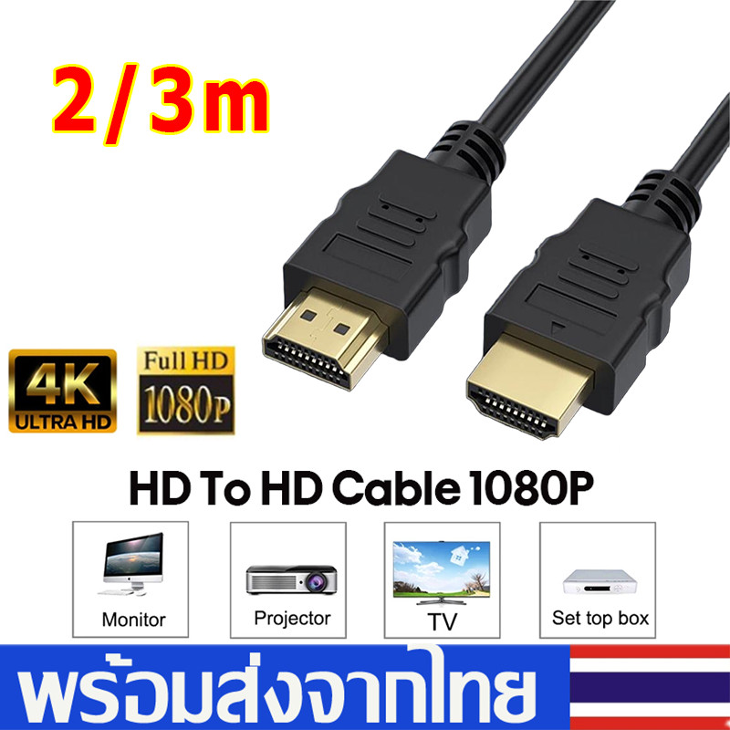 สาย HDMI 2.0 สาย HDMI to HDMI 4K รุ่นคลาสสิกสีดำขนาด 1.5 ม. เหมาะสำหรับทีวี/PS5/เครื่องเล่น Blu-ray