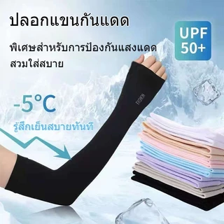 ปลอกแขนกันแดดติดแอร์ ปลอกแขนสวมนิ้ว กันแสง UV99% free size ปลอกแขนใส่ได้ทั้งชายและหญิง สวมใส่สบาย