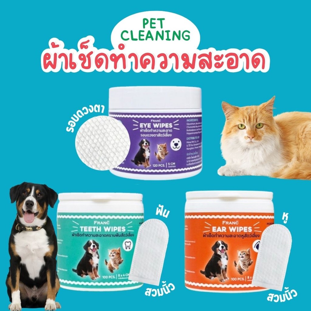 FRANC ผ้าเช็ดสัตว์เลี้ยง 3 สูตร (ตา หู ฟัน) | ทิชชูเปียก อ่อนโยน ปลอดภัย สำหรับสุนัข แมว | Master
