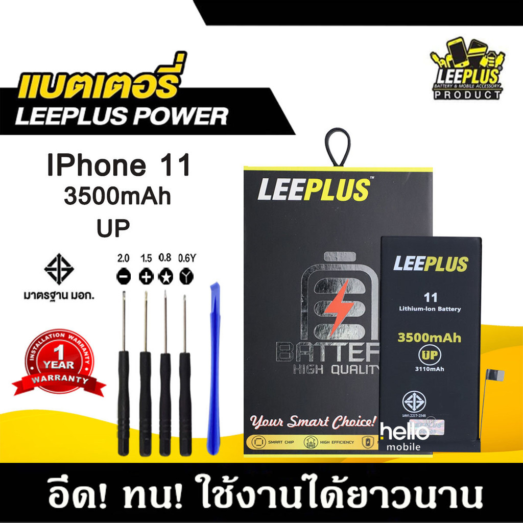 แบตเตอรี่สำหรับiPhone 11 รุ่น POWER UP เพิ่มความจุ 40% ใช้ดี ใช้ทน ใช้ได้นานขึ้น สินค้ารับประกัน1ปี แถมชุดไขควง